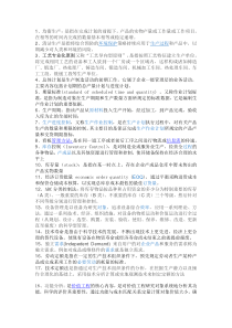 《汽车制造工艺学》试题