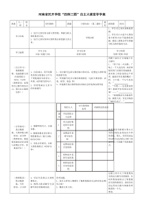 《变色龙》(第二课时)导学案