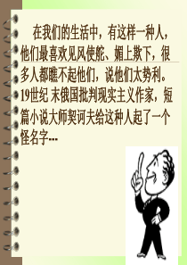 《变色龙》优质课件