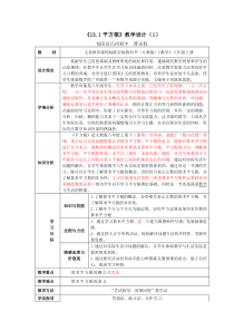 《13.1平方根》教学设计