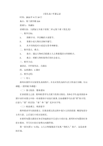《变色龙》听课记录