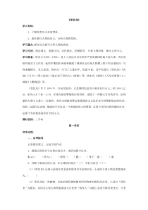 《变色龙》学案