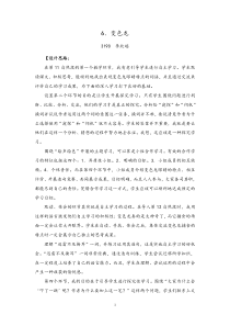 《变色龙》教学设计