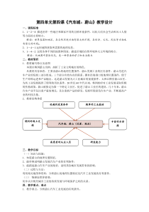 《汽车城蔚山》教学设计