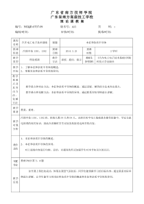 《汽车电工电子技术基础》教案10