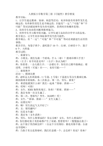 《可能性》教学教案