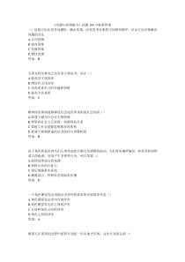 《沟通与协调能力》试题100分标准答案