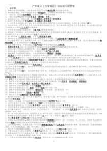 《法学概论》综合练习题