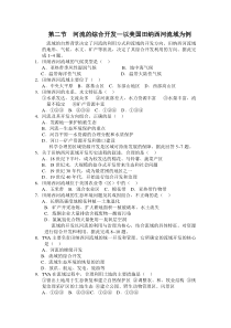 《河流的综合开发以美国田纳西河流域为例》同步练习3(新人教版必修3)
