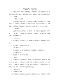 《变色龙》说课稿