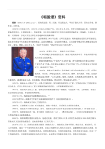 《唱脸谱》资料