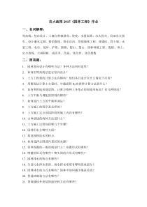 《园林工程》作业