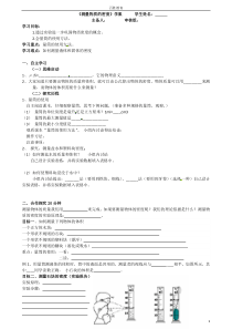 《测量物质的密度》学案(无答案)人教新课标版