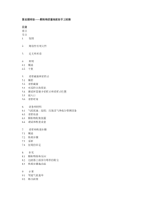 《固定源排放颗粒物质量浓度的人工测定》(ISO9096-2003)