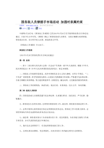 《国务院工作规则