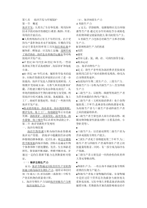 《海洋学(第二版)》第八章海洋开发与环境保护补充部分