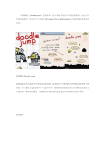 《涂鸦跳跃》游戏操作道具情境攻略