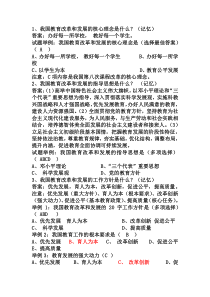 《国家中长期教育改革和发展规划纲要(2010-2020年)测试题_重点归纳