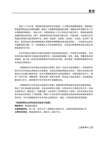《铁路旅客车站导向标志系统设计指南》