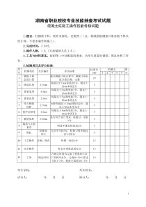 《混凝土柱》考试试题6(1)
