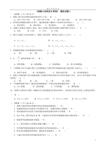 《混凝土结构设计原理》模拟试题111