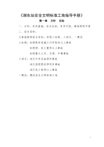 《湖东站安全文明标准工地指导手册》