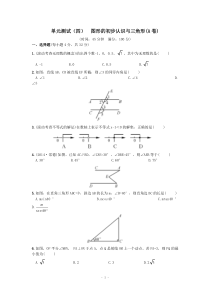 《火线100天》2015中考数学复习单元测试(四)图形的初步认识与三角形(A卷