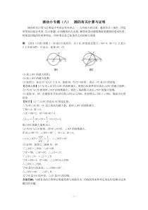 《火线100天》2015中考数学复习滚动小专题(八)圆的有关计算与证明