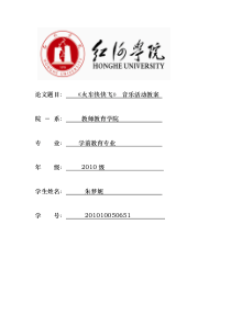 《火车快快飞》音乐活动教案