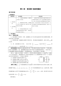 《点亮高考》物理系列教案11.2《变压器_电能的输送》