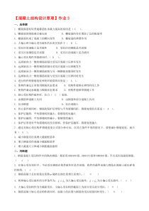 《混凝土结构设计原理》作业3-4答案