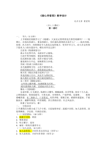 《湖心亭看雪》教学设计-翟莹熙