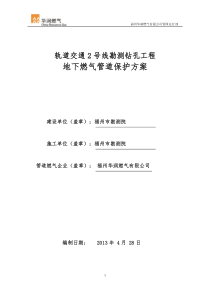 《地下燃气管道保护方案》13-92