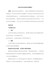 《地区信息化规划参考模版》