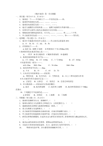 《煤矿地质》第一章自测试题