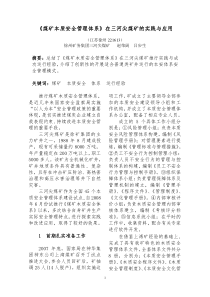 《煤矿本质安全管理体系》在三河尖煤矿的实践与应用