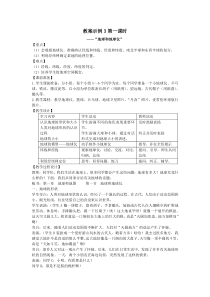 《地球和地球仪》教案示例3第一课时
