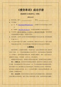 《爱你单词》成功手册
