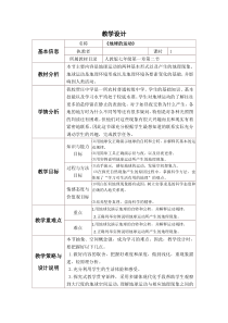 《地球的运动》教学设计与反思