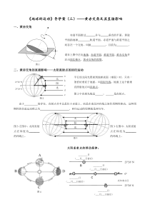 《地球的运动》导学案(三)黄赤交角太阳直射点的回归运动