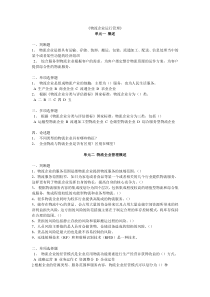 《物流企业运行管理复》练习题