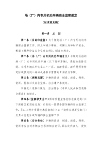 《场(厂)内专用机动车辆安全监察规程
