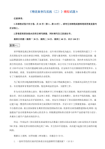 《物流案例与实践(二)》模拟试题A