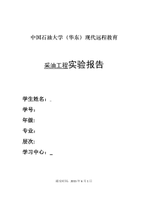 《垂直管流实验》实验报告