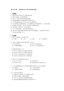 《物理化学》高等教育出版(第五版)第十三章胶体与大分子溶液练习题
