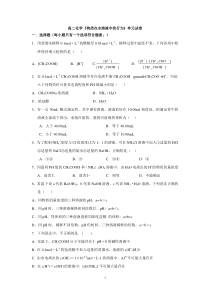 《物质在水溶液中的行为》单元试卷