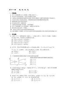 《物理化学》高等教育出版(第五版)第十一章电极极化