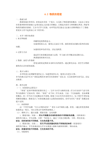 《物质的密度》教案