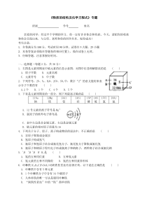《物质的结构及化学方程式》专题