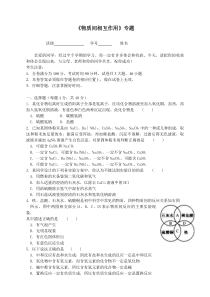 《物质间相互作用》专题